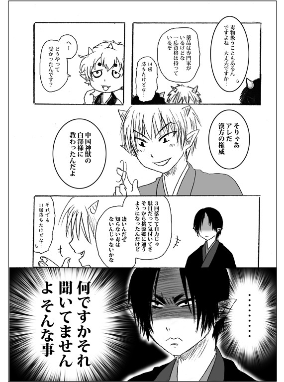 【鬼白】鬼白＋烏頭漫画２つ【web再録】