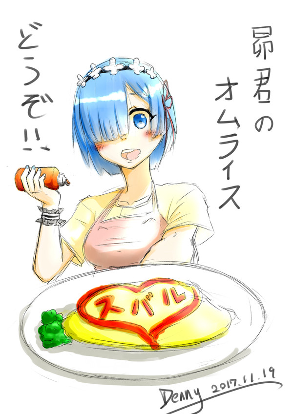 レムのオムライス