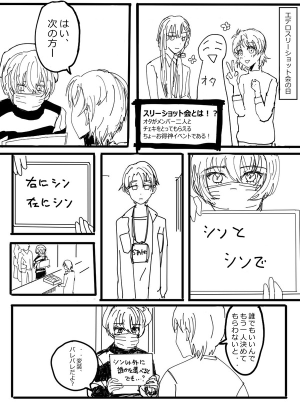 推し武道のルヰシントレス(パロ)