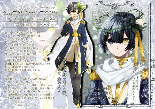【はじまり】アスター・ヒアデス・アルデヴァラン【王子】