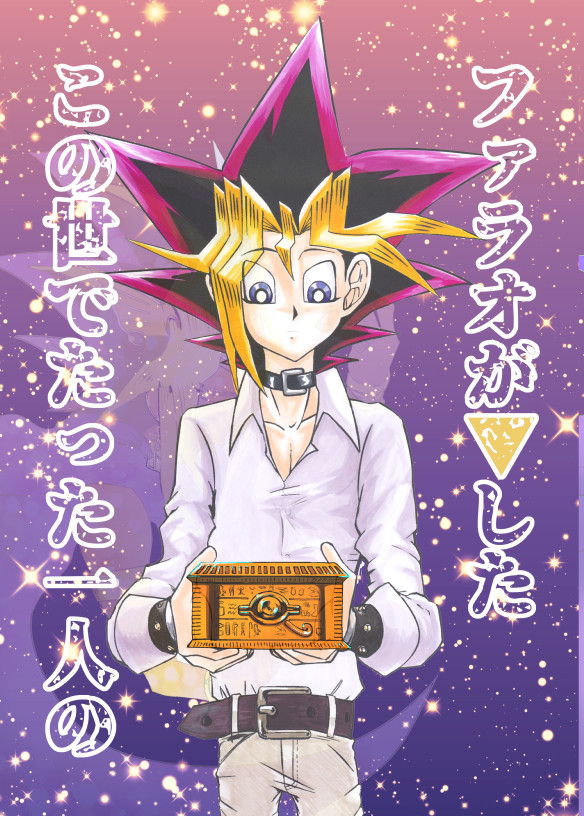 【千バト20新刊】ファラオが▼したこの世でたった一人の【アテ表】