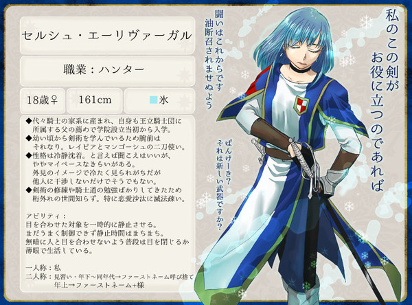 【EofS】セルシュ【騎士見習い】