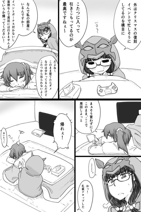 ぐだ子と刑部姫 その86