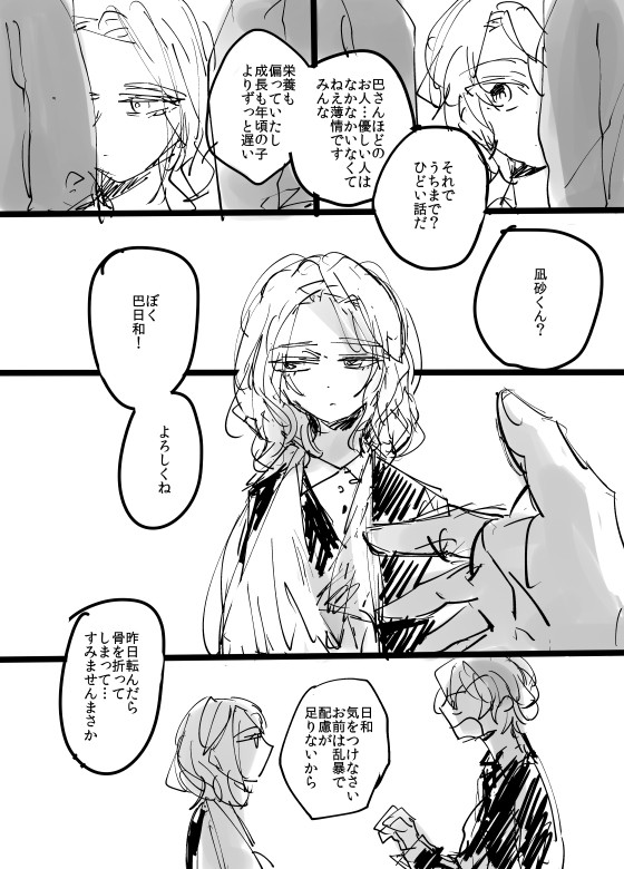 なぎさとひよりの漫画