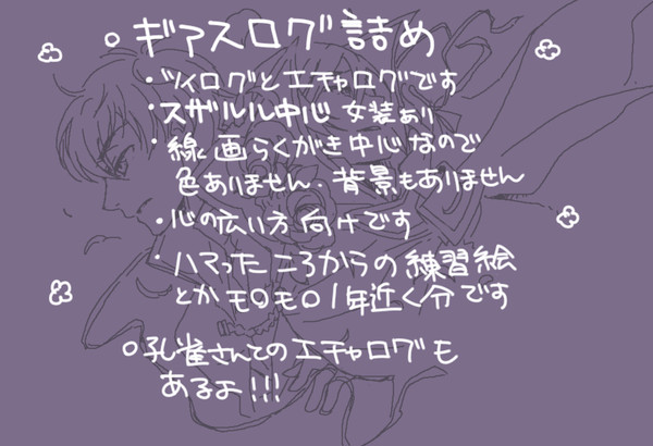 【腐向け】ギアスログ詰め１