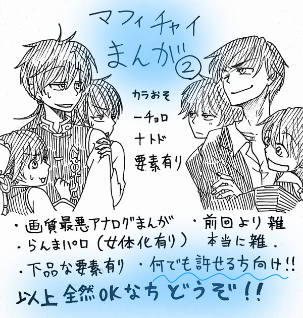マフィチャイ漫画(後編)
