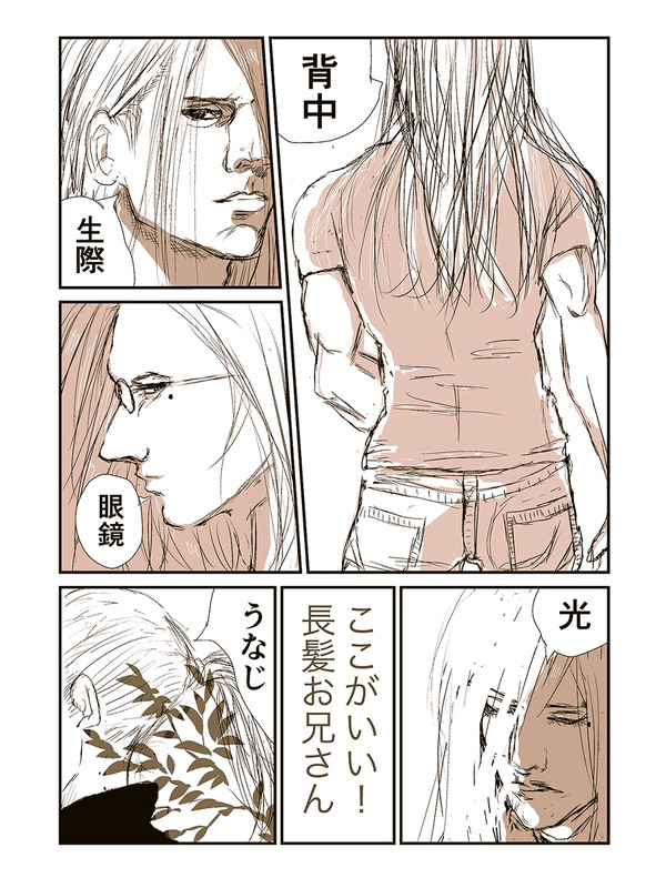 長髪お兄さんの好きなところ