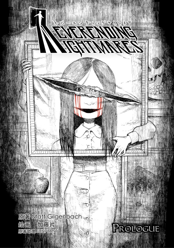 (简体中文)NeverendingNightmares00