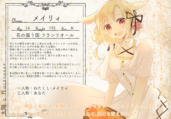 【はじまり】メイリィ【王女】