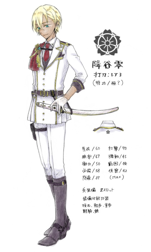 もしも降谷零が刀剣男士だったら。