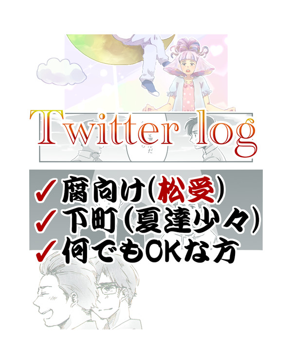 Twitter log 1