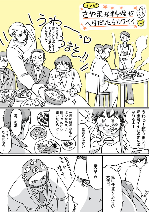 ごとくちゃん漫画つめ②