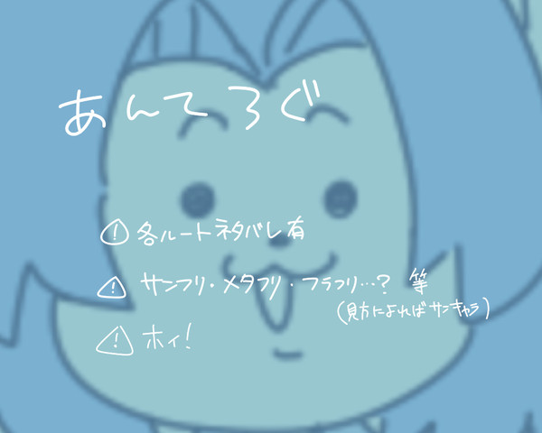 あんてログ２