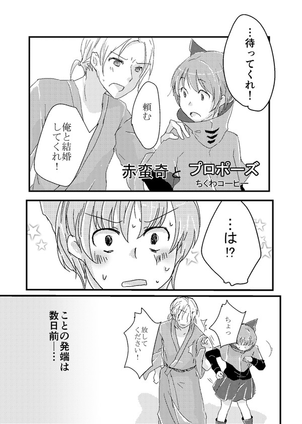 【赤蛮奇とプロポーズ】わかさぎ姫×赤蛮奇合同　例大祭13寄稿