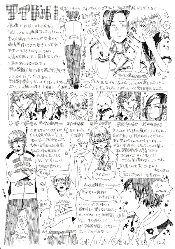 アルスマグナ布教ペーパー