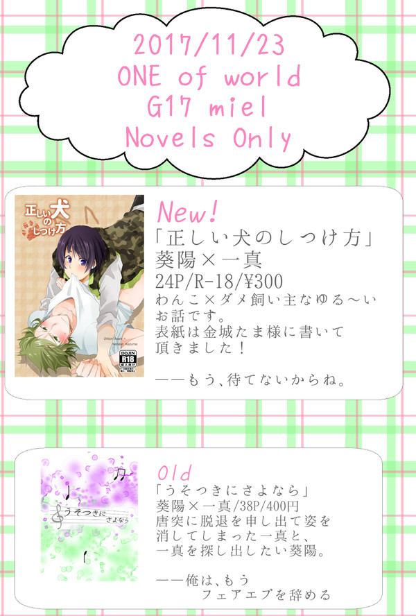 2017/11/23 ONE of worldお品書き