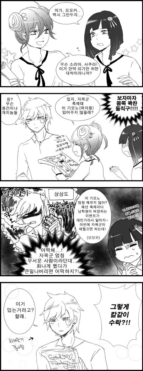 陰陽師 酒茨 Manga