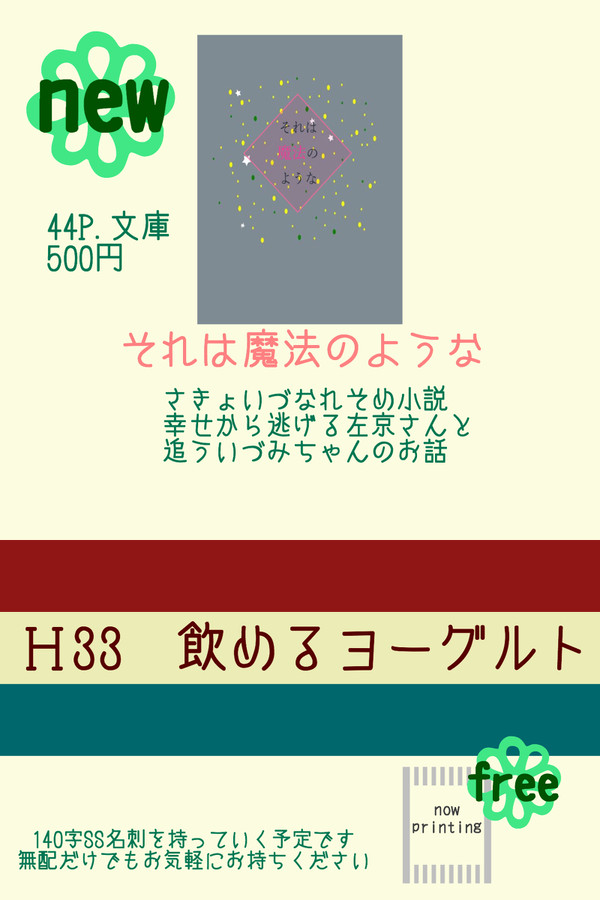 11/23 約theおしながき