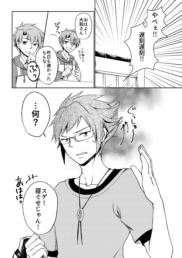 【漫画】恋とはかぎらない【やまみつ】