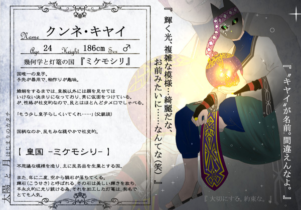 【はじまり】クンネ・キヤイ【王子】