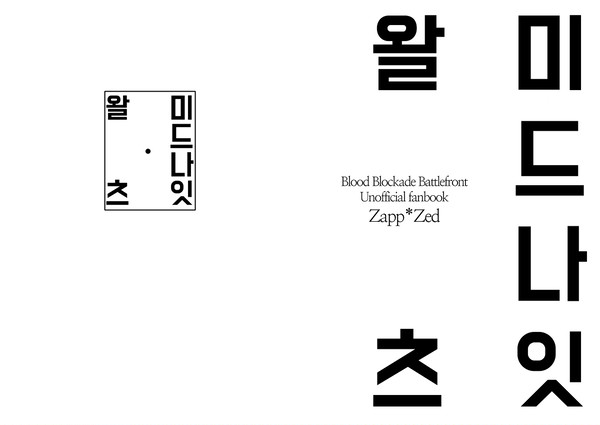 [재프제드] 미드나잇 왈츠