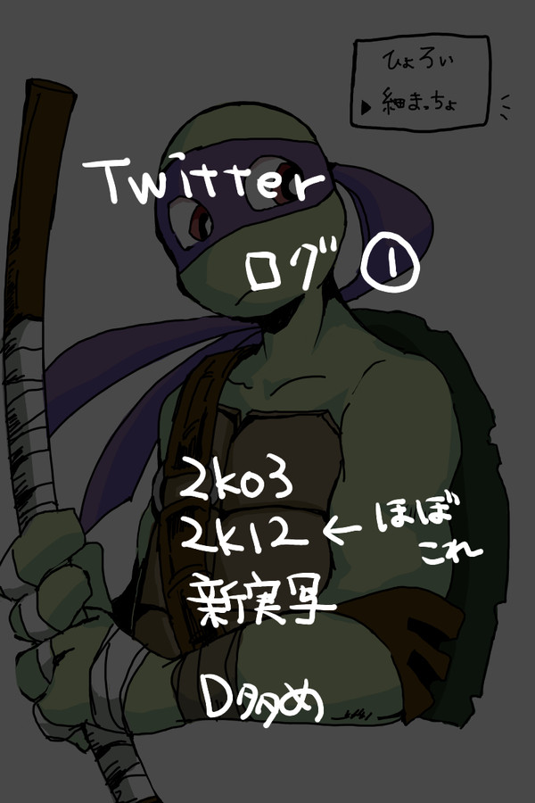 TMNT ログ 1
