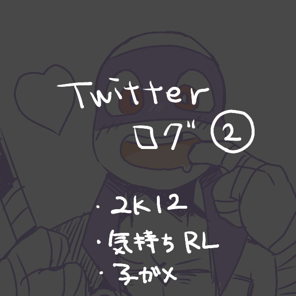 TMNT ログ 2