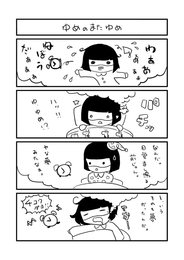 ますくめぃどちゃん第７話「ゆめのまたゆめ」
