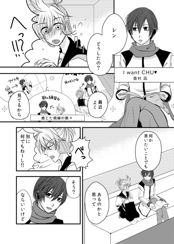 【腐向け】I want CHU♥