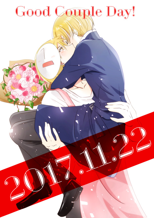 青鉄せーぶの！夫婦らくがきまとめ4