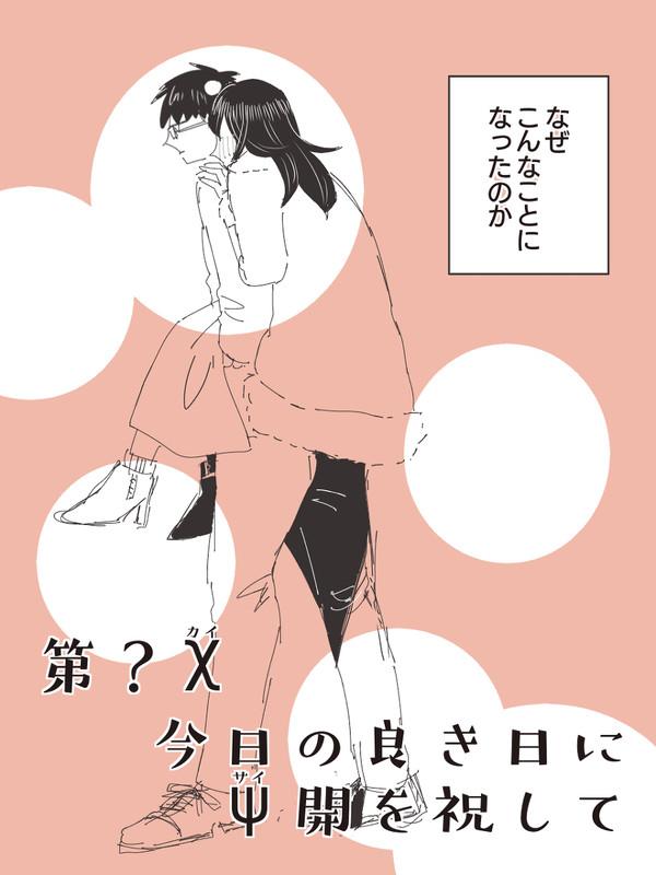 【斉照】大学生パロ