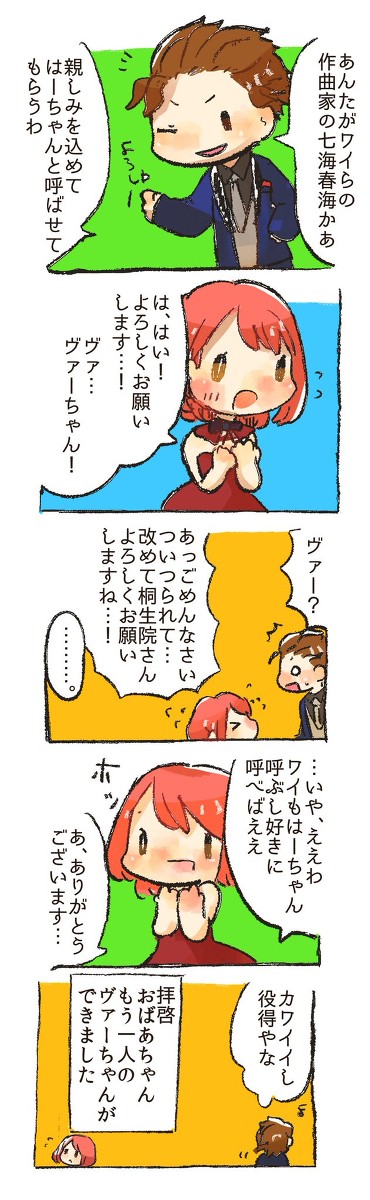 ヴァン春と巻き込まれるレンとトキヤ