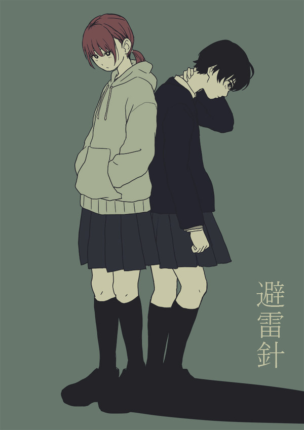 避雷針