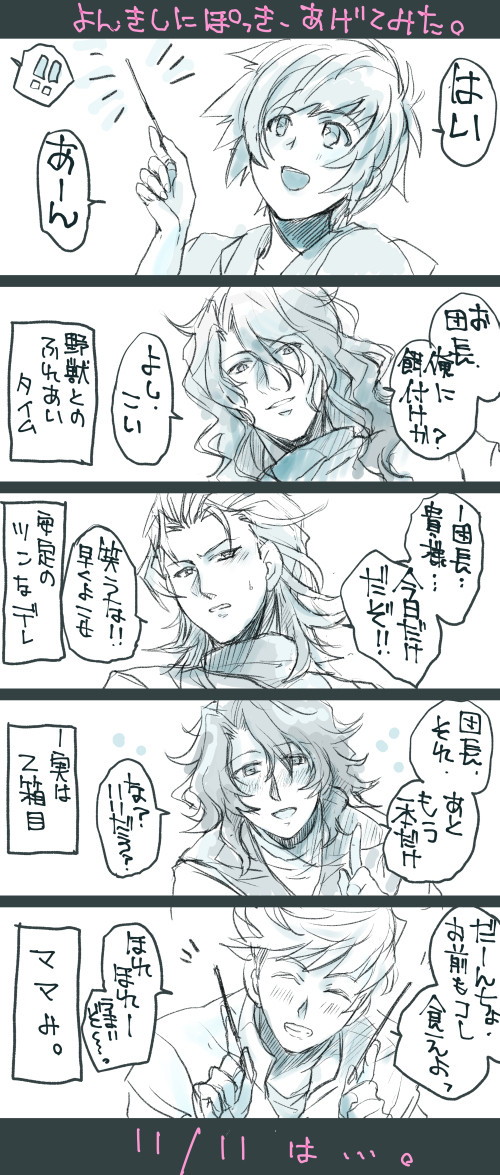 腐）四騎士と団長まんが