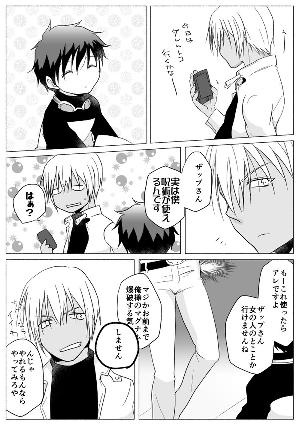 【腐向け】ざぷさんはぴば