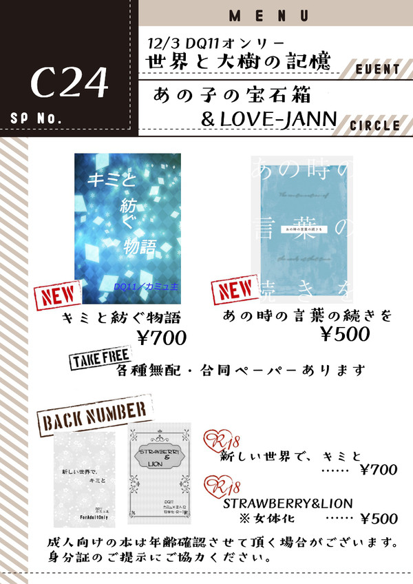 12/3 『世界と大樹の記憶』お品書き