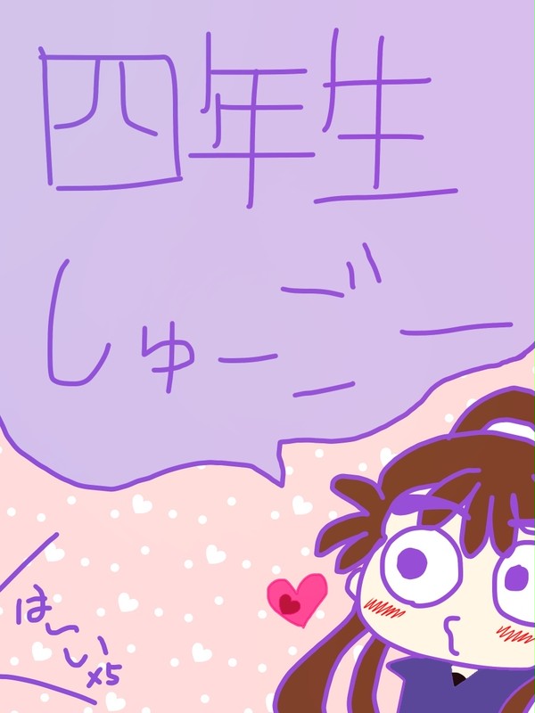 集合だよ!