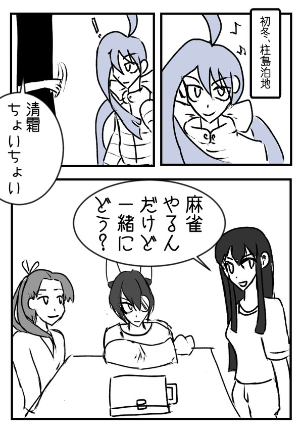 【艦これ漫画】第４話【麻雀】