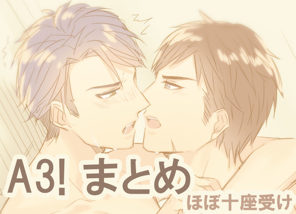 らくがきまとめ【A3!】