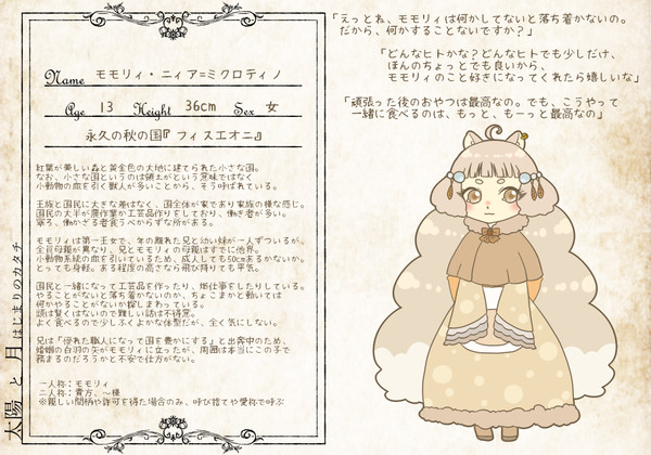 【はじまり】モモリィ【王女】