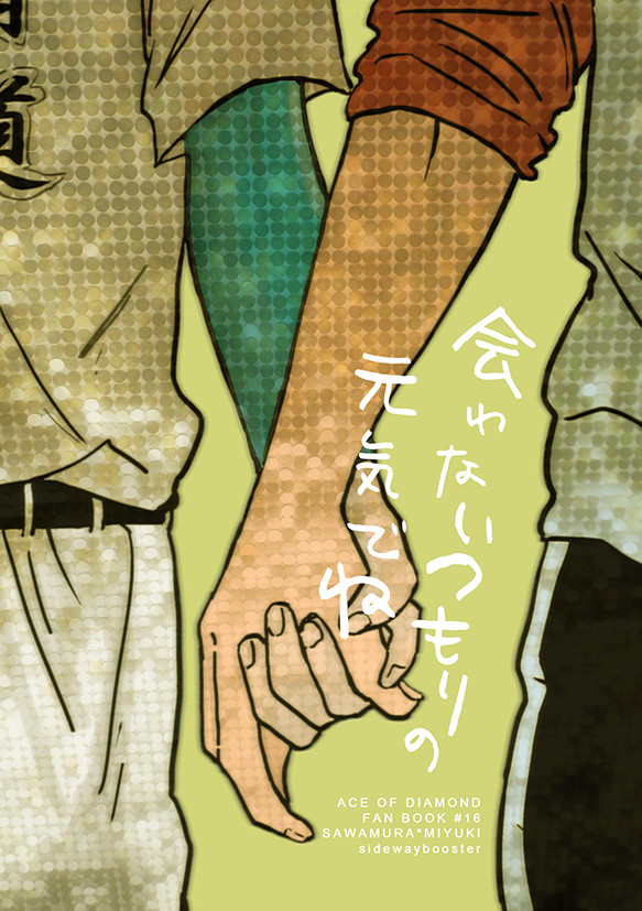 【Web再録】会わないつもりの元気でね