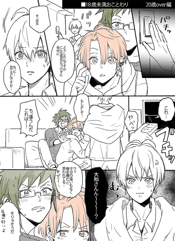 18歳未満おことわり