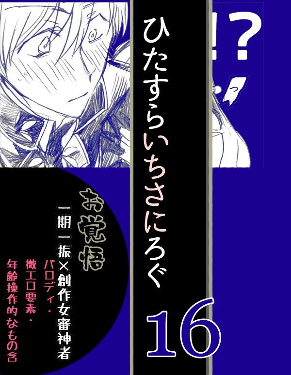 【女審神者】【いちさに】ひたすらいちさにログ⑯