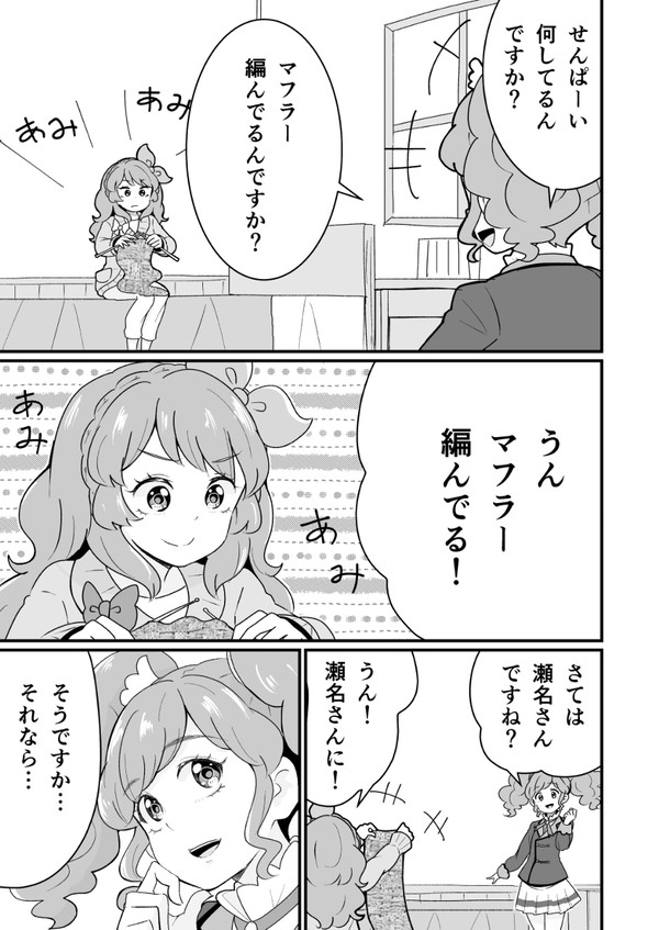 ロマンスのかけらもない瀬名あか漫画 その2