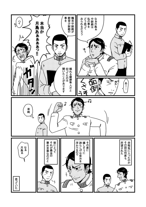 始まりそうな月鯉