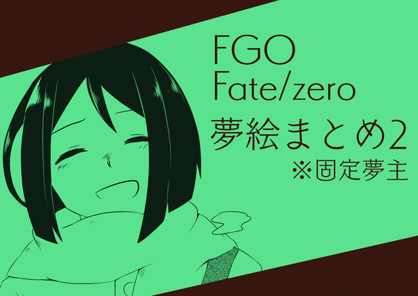 夢絵LOG2