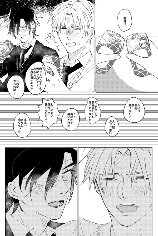 さよならミッドナイト 下