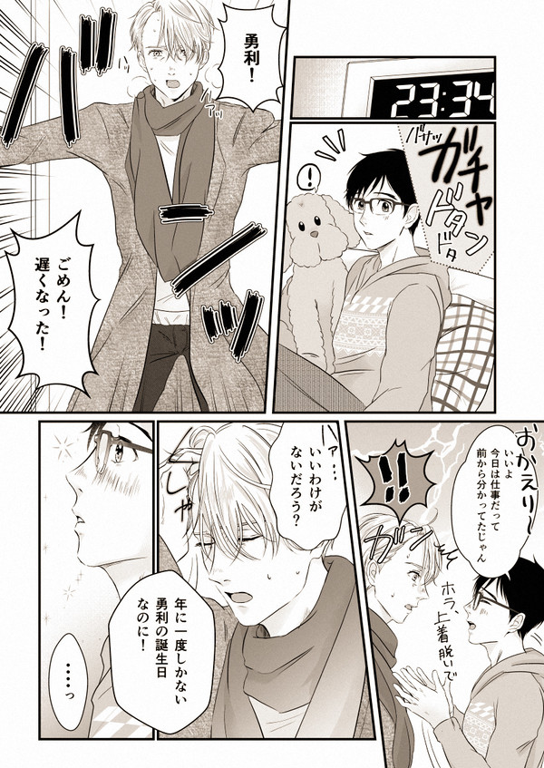 【ヴィク勇】勇利くんバースデー漫画2017