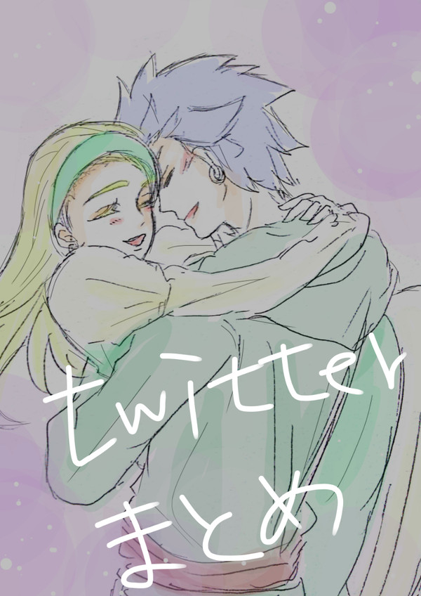 カミュセニャ Twitterまとめ