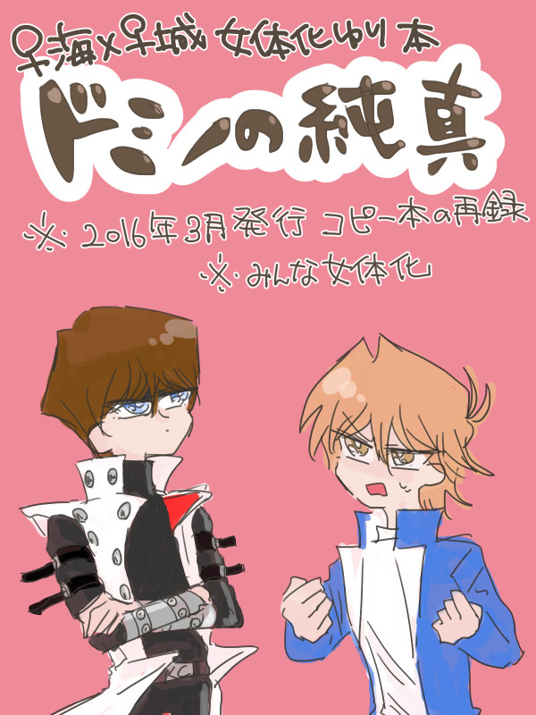 【再録】♀海×♀城コピー本